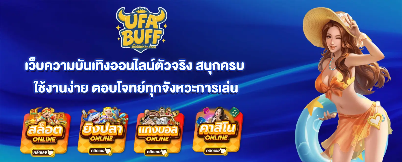 ufabuff